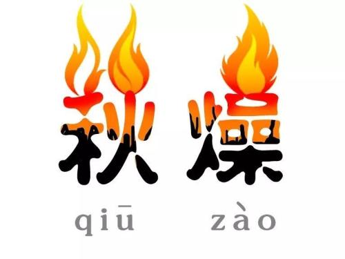 秋天特别干燥，常州按摩教你怎么预防秋燥